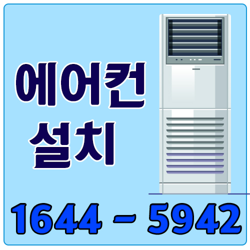 창영동에어컨가스충전