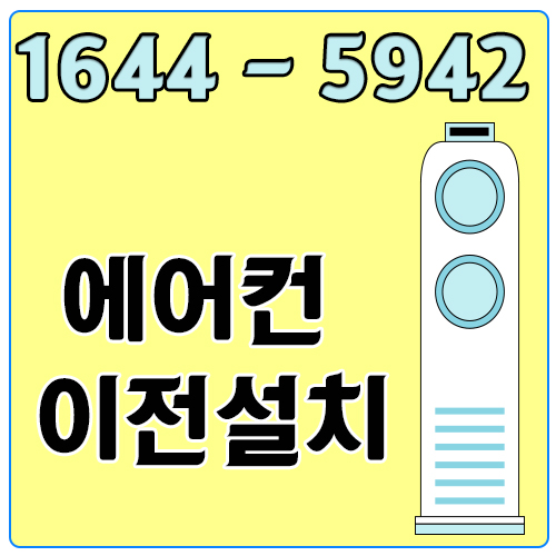 창영동에어컨설치