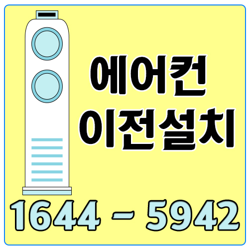 송현동에어컨가스충전