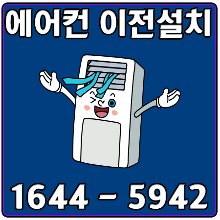 송림동에어컨가스충전
