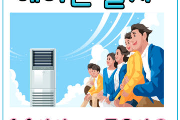 송림동시스템에어컨설치