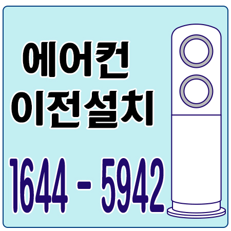 만석동에어컨가스충전