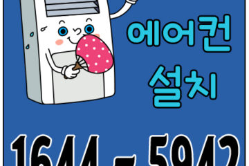 만석동냉난방기이전