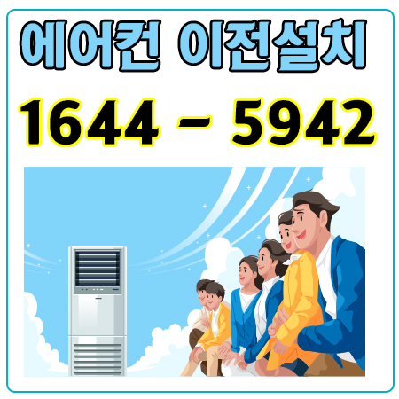 금창동에어컨설치