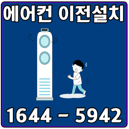 운연동에어컨설치