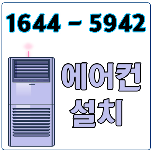 수산동에어컨가스충전