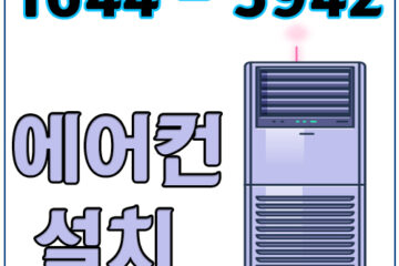 수산동에어컨이전