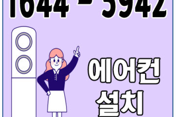 금곡동냉난방기이전