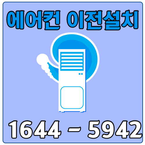 서창동에어컨설치
