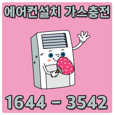 금곡동에어컨설치