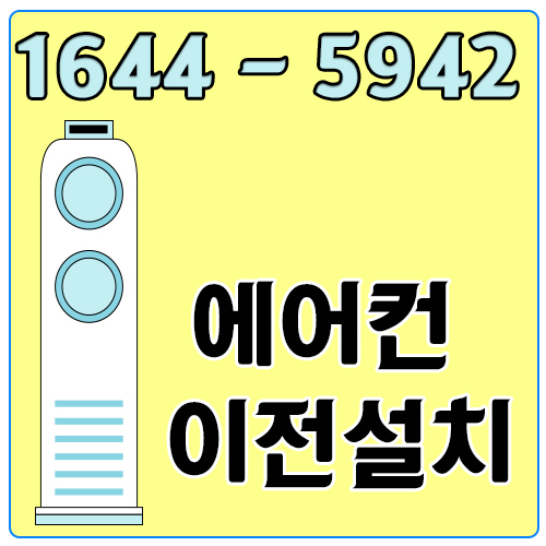 논현동에어컨설치