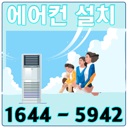 남촌동에어컨가스충전