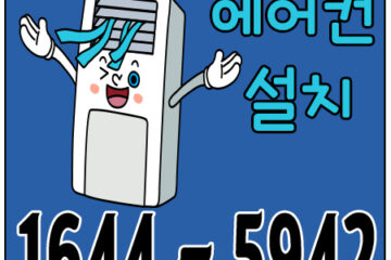 논현동에어컨이전설치