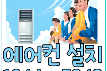 남촌동냉난방기설치
