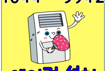 구월동에어컨이전설치