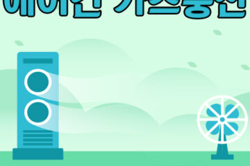 고잔동벽걸이에어컨설치