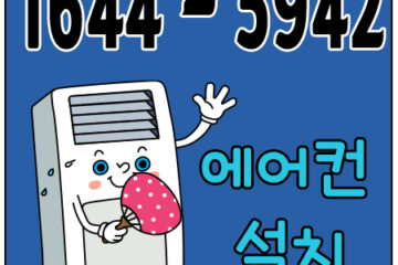 연수구에어컨이전설치