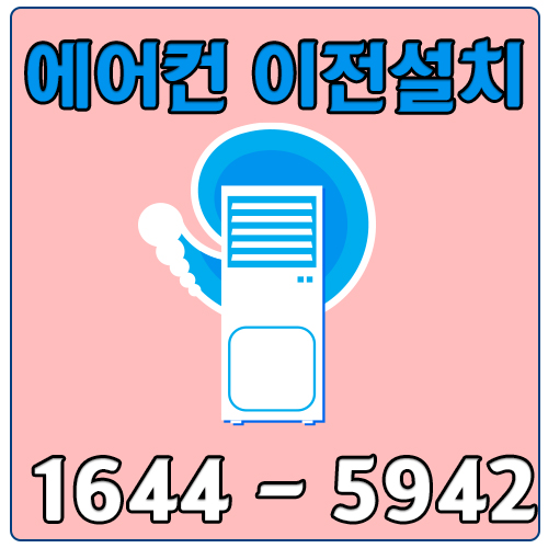 도림동에어컨설치