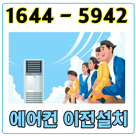 인천에어컨설치